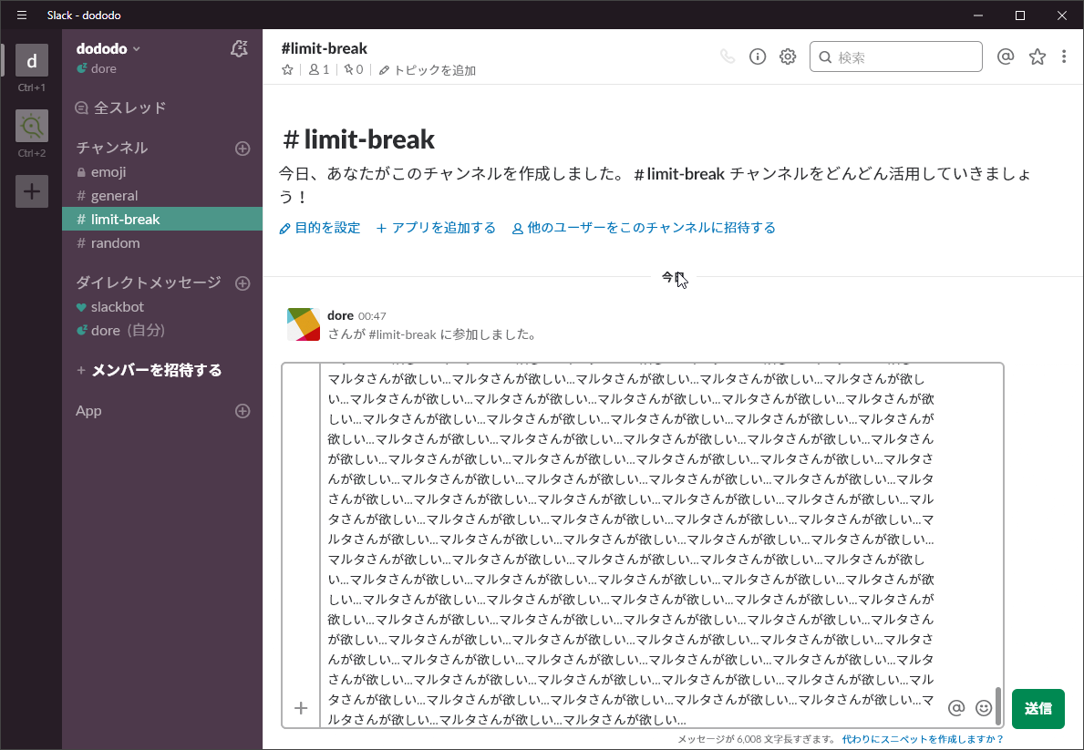 Slackの文字数の限界を調べてみる Coteggのバケツ